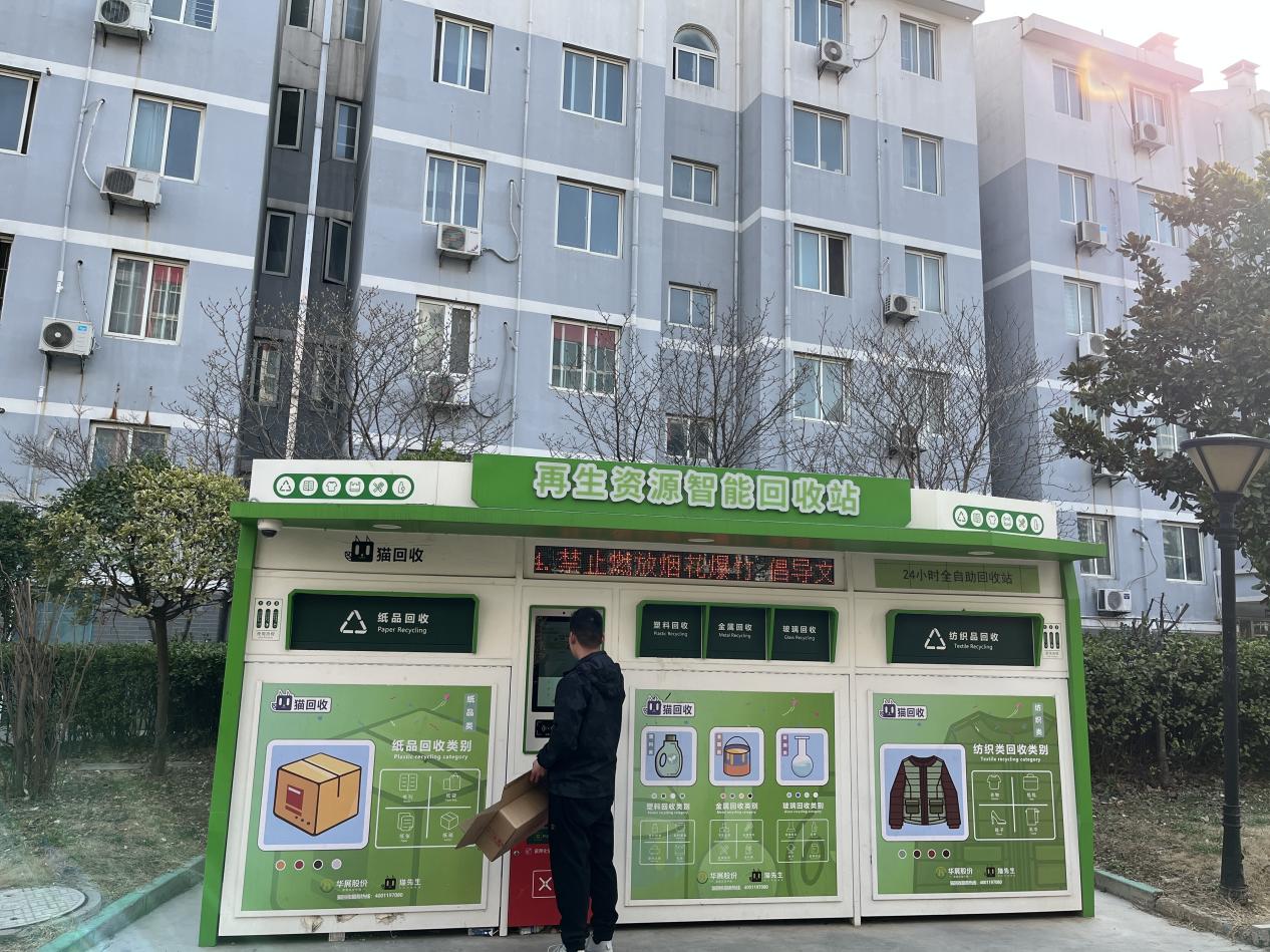華展貓先生，智能廢品回收箱，再生資源回收站，垃圾分類設(shè)備廠家.jpg